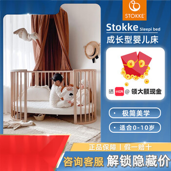Stokkesleepi bed growing crib extendable baby bed children's bed v3 please contact customer service for details