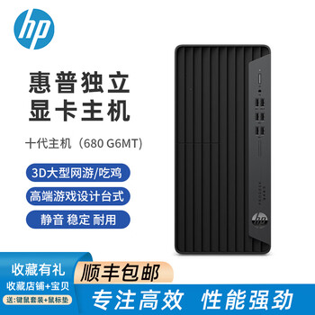 Second-hand hp 800g2 480g4 g5 g6 i5i7 six-core eight-core six-seven-seven-eight-nineties office game live broadcast desktop independent display computer host configuration 9 i5 10400f+16g+512g+4g 90% new