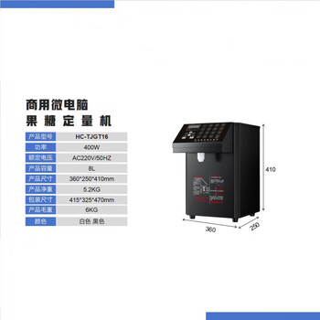 Guyn16 fully automatic microcomputer dosing machine for healthy milk tea shop, small smart syrup machine for commercial use, black