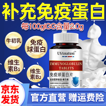 Immunoglobulin tablets imported bovine colostrum for middle-aged and elderly adults, men and women, to improve immunity and body resistance, 5 boxes of conditioning pack, the effect can be seen