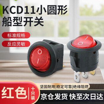 Tianshili small round ship-shaped switch 16.5mm small power switch rocker switch red 2 feet (pack of 10)