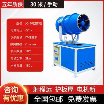 Kezitu construction site environmentally friendly dust removal fog cannon machine 30 meters 60 meters automatic high range small sprayer dust prevention and dust reduction fog new model 30 fog cannon machine (two-phase electric)
