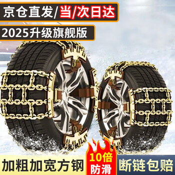 Yishi automobile anti-skid chain thickened suv car off-road vehicle pickup truck shuangtian snow escape jack-free metal chain extra thick 10-channel chain universal 195-265 8 pieces