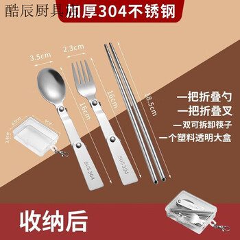 Fancychic304 stainless steel folding tableware folding spoon chopsticks student office worker camping outdoor travel portable tableware with box thickened 304 folding spoon + detachable chopsticks +