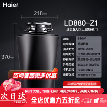 Haier haier garbage disposer household kitchen food waste crusher sewer pipe noise reduction high-power automatic ld880-z1 (high-end new)