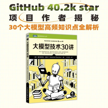 30 lectures on large model technology (produced by turing) deepseek textbook deepseek tutorial