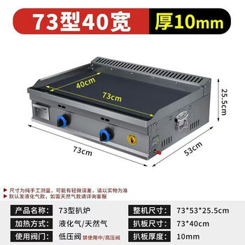 Guyn commercial large gas griddle stall hand cake machine egg cake filling stove iron plate squid cold noodle machine gas gas 73*40 blackboard thickness 1.0cm