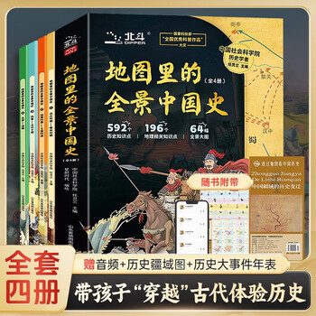 Panoramic chinese history on the map, complete 4 volumes with free audio + wall charts, official self-operated authentic chinese ancient history stories, children's popular science about china for five thousand years, must-read extracurricular reading books for grades 1, 2, 3, 4, 5 and 6 in primary schools, bestsellers, children's books for 6-12 years old