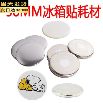 Xmsj lightning delivery homemade badge machine bar chirp making machine badge medal brooch maker children diy tinplate 58mm magnetic refrigerator magnet 10 sets without machine