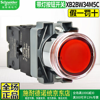 Schneider (schneider) original schneider xb2bw illuminated button self-reset start stop switch contact zb2be101 normally open 102 normally closed color red, yellow, blue, green and white