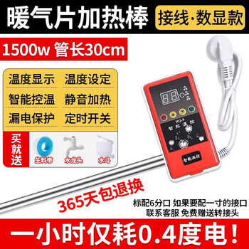 Yhgfee water and electricity radiator heating rod intelligent constant temperature soil radiator thermostat heater stainless steel electric heating tube simple wiring digital display tube length 1500w 300mm