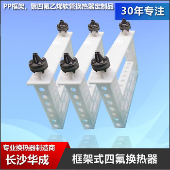 Tube-type ptfe heat exchanger ptfe steam heat exchanger teflon heat exchanger anti-corrosion heat exchanger white