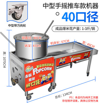 Shixishuo small american spherical popcorn machine gas commercial stall fully automatic electric hand-cranked popcorn machine factory direct sales large medium-sized hand-cranked popcorn machine (gas tank required)