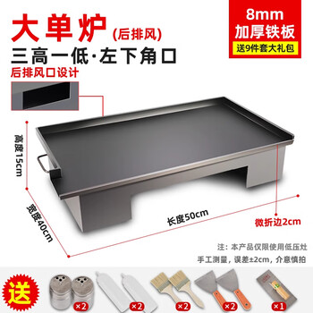 Kiqune teppanyaki commercial equipment gas stall teppanyaki squid grilled cold noodles hand cakes egg filled cakes gas liquefied gas rear exhaust 50x40x0.8cm thick 9-piece set