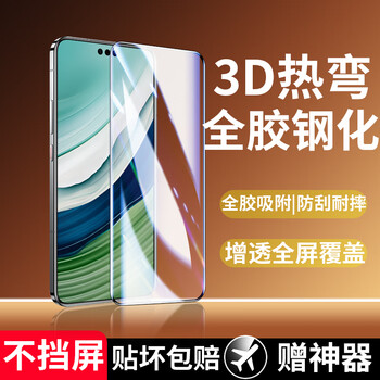Juese full adhesive tempered film suitable for huawei mate60pro tempered film mate60pro+ mobile phone film extraordinary master curved full adhesive full coverage wear-resistant scratch-resistant film curved full adhesive tempered film ultra-clear version * 1 piece + film artifact huawei mate60pro/+/extraordinary master