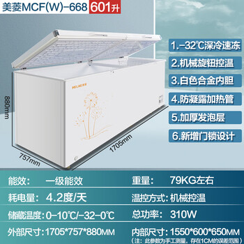 Meiling (meilng) instant discount on minus 40 degrees quick freezing丨meiling commercial large capacity freezer single temperature horizontal refrigeration refrigeration freezer 601 liters -32 deep freezing quick freezing upgraded anti-condensation 1l