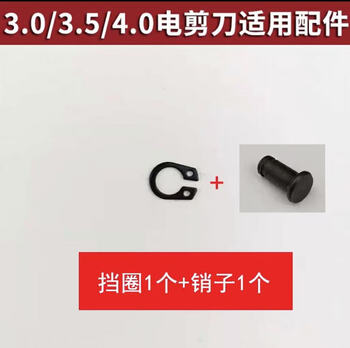 Pupan is suitable for electric pruning scissors accessories, blades, shafts, lithium batteries, shuchang maiyue electric scissors, fruit tree electric titanium tips + circlip set