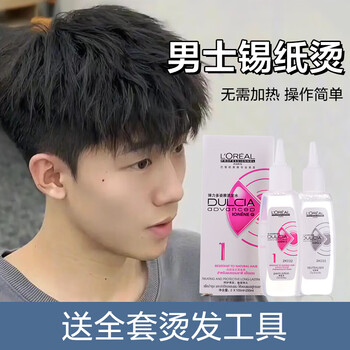 L'oreal (loreal) perm solution, cold perm solution, curling solution, self-perm, tin foil perm, full set of curl styling solution, men's tin foil perm - no. 1 normal hair