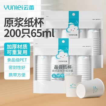 Yunlei disposable paper cup children's drinking cup white wine cup cup 65ml*200 only trial tasting cup