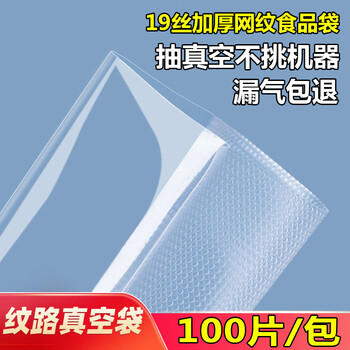 Kakesiyao vacuum bag food vacuum bag vacuum seal bag large roll bag commercial household textured seal packaging bag sausage bacon fresh-keeping bag vacuum seal bag vacuum bag 20*30cm 100 pieces