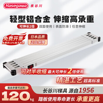 Japan's hasegawa telescopic board light aluminum alloy springboard foot pedal scaffolding construction site ssf ssf1.0-270 (extends 2.72m and shortens 1.65)