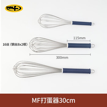 Ganache mf stainless steel egg beater dessert master special egg whipping cream beater 30cm