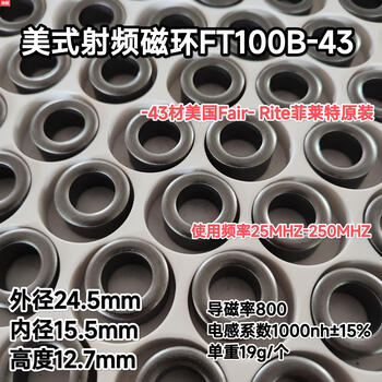 Ft24043 american radio frequency ferrite magnetic ring short wave antenna balun magnetic ring 613555127mm american radio frequency magnetic ring ft100b43 (magnetic permeability 800) inductance system