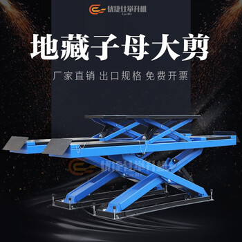 Jiajiesi 4-ton underground scissor lift, underground scissor lift, four-wheel aligner supporting special