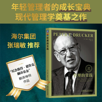 The practice of management new translation drucker the effective manager the pioneering work of management one of drucker's classic masterpieces