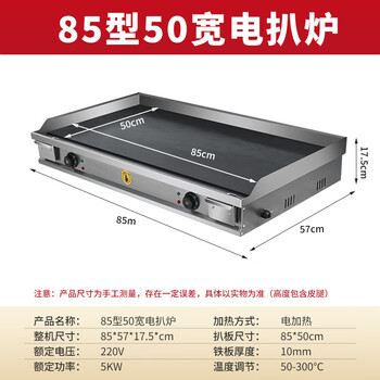 Guyn commercial large gas griddle stall hand cake machine egg cake filling stove iron plate squid cold noodle machine gas electric heating 85*50 blackboard thickness 1cm