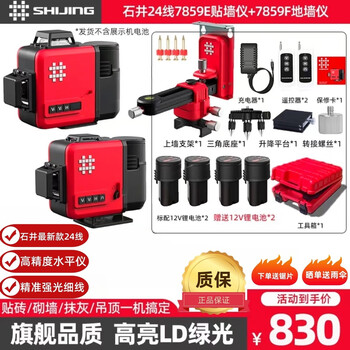 Ishii level meter high-precision outdoor strong light thin line laser infrared floor-mounted wall-mounted meter 12-wire automatic leveling water meter 7859e/f wall-mounted floor-24 lines 4 electric