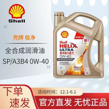 Shell shell motor oil extremely pure extraordinary helix 0w20 0w30 0w40 fully synthetic motor oil engine oil 4l 0w40