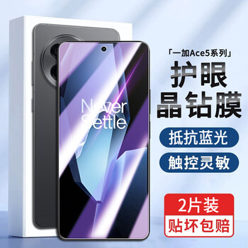 Jingyan 2-piece package oneplus ace5 tempered film 1+ ace5pro anti-peep mobile phone film full screen coverage anti-blue light high-definition anti-fingerprint anti-fall and explosion-proof glass protective film blue light film丨eye protection upgrade anti-blue light 2-piece package.