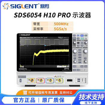 Siglent high-end digital phosphor oscilloscope, high-resolution mixed signal, powerful eye diagram, 12.1-inch four-channel sds6054 h10 pro/500m