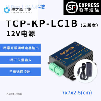 Clayman electronics 1-way tcpudp ethernet network relay remote control board internet of things io switch module lc1b with shell cloud version +12v power supply