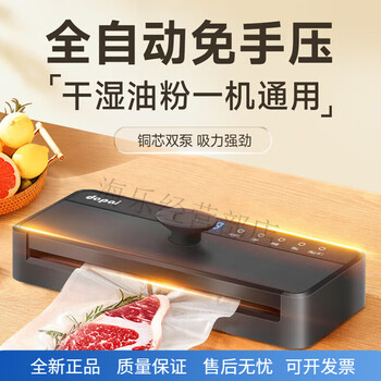 Dapai (dapai) german vacuum sealing machine pressure-free vacuum packaging machine household plastic sealing machine fully automatic vacuum machine wet and dry sausage bacon preservation commercial sealing machine ds6800 ds6800 intelligent pressure-free (enjoy vacuum bag when placing an order)