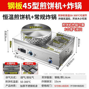 Guyn commercial street stall gas pancake machine, fryer and griddle all-in-one machine, gas griddle combination machine, pancake and fruit skewer machine, gas type 45 (steel plate surface) pancake machine + fryer combination