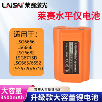 Laisai laser level battery original charger lsg665/6700/6666/6682/625/649/640/686spd lsg665 large capacity lithium battery 3500mah