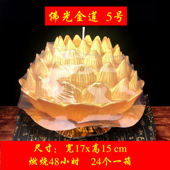 Buddha's light golden lotus lotus candle lamp yongcheng buddha's light golden lotus lotus candle nine-pin lotus lamp candle lotus offering buddha's light golden lotus no. 5 17cm 2 pcs