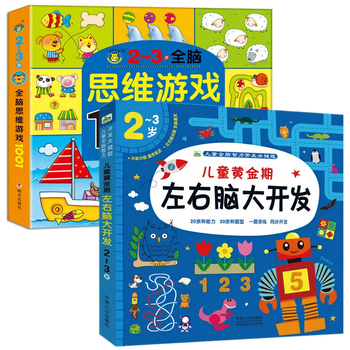 Books for two-year-old babies, whole-brain development for 2-3-year-olds, left and right brain development, early education books for 2-3-year-olds, thinking training educational books for 2-year-olds and 3-year-olds, thinking game books for 0-3-year-olds, bedtime stories for two-year-olds, left and right brain books for 2-3 years old, left and right brain + thinking games, 2 volumes in total