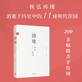 Landscape eleven gardens of the ming dynasty