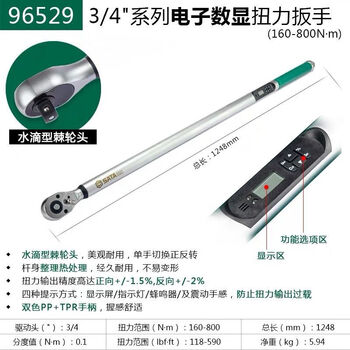 Star (sata) star tools electronic digital display torque wrench torque wrench 96525 96526 96529 3/4 inch 160-800nm