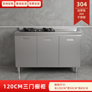 Ling yuxun customized 304 overall stainless steel kitchen cabinets simple stove integrated storage cupboard household small apartment 304 thickened 120cm stove model
