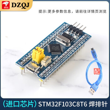 Stm32f103c8t6 small system board stm32 microcontroller development board c6t6 core board jiangke university of science and technology association electronics imported chip stm32f103c8t6 welding pin header with line