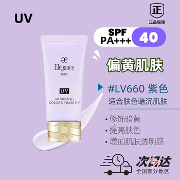 Elegance japanese e-cake uv isolation makeup primer 30g refreshing purple lv660 spf40uv
