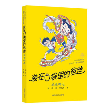 Dad in the pocket i am nezha (classic edition) father's gift father's day