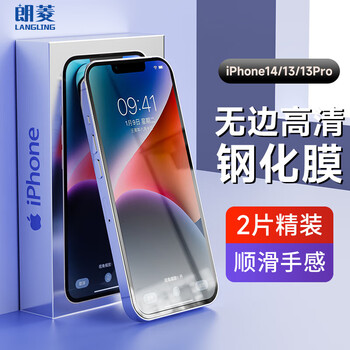 Langling 2 pieces suitable for apple 14/13/13pro tempered film iphone14/13/13pro mobile phone film hd glass anti-fall and anti-fingerprint film