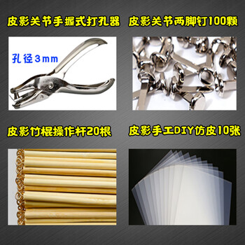 Ywzr shadow play handmade diy material package production set imitation leather two-foot nail operating rod children's kindergarten curtain simple imitation leather diy package