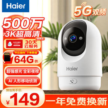 Haier 5 million home camera mobile phone wireless remote monitor 360 degrees no blind spots with night vision panoramic voice automatic rotation can talk indoor and outdoor ptz