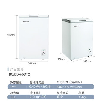 Meiling (meilng) 66l small freezer household small horizontal freezer energy-saving deep-freezing refrigeration and freezing dual-use mini small refrigerator stocking white 66 liters single temperature/full freezing or full refrigeration 1l